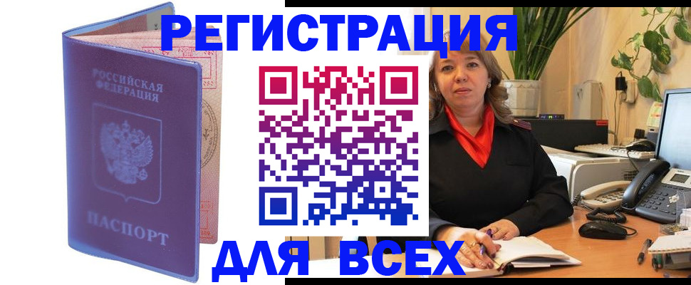 прописка регистрация в Чапаевске