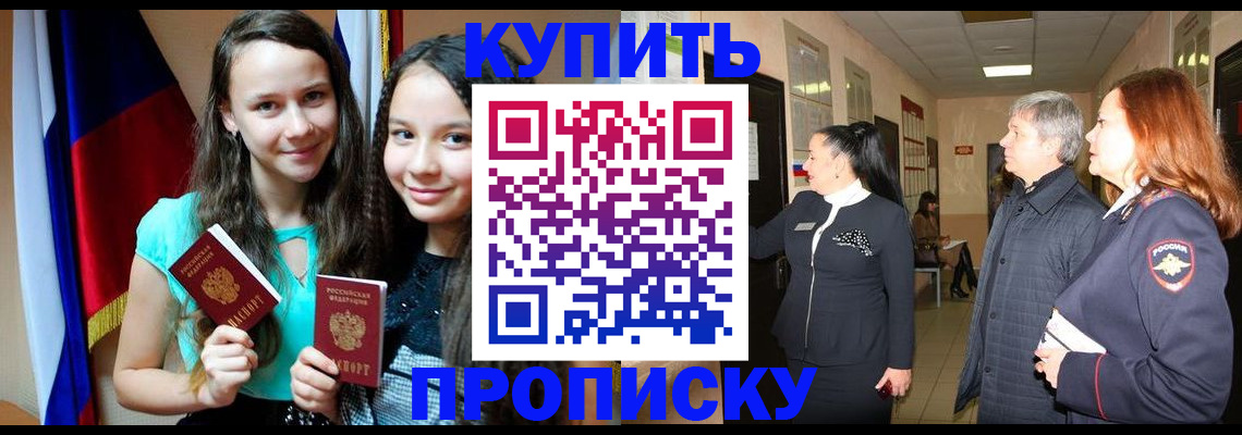прописка штамп в Чапаевске